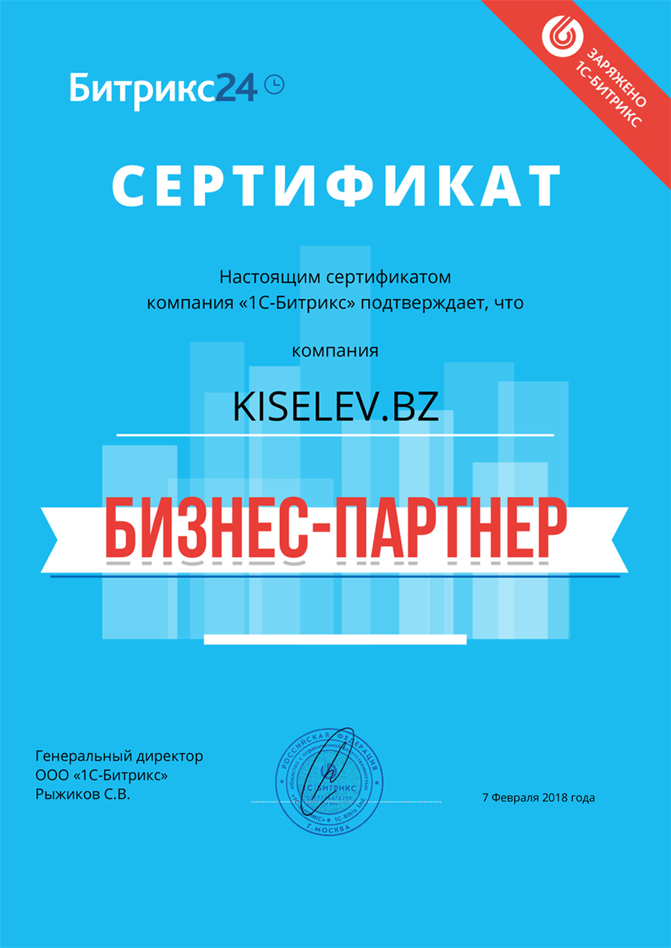 Сертификат партнёра по АМОСРМ в Урус-Мартане